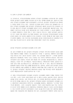 [국가인권위원회]국가인권위원회와 감사원의 기능 충돌론-6