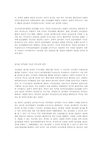 [국가인권위원회]국가인권위원회와 감사원의 기능 충돌론-7