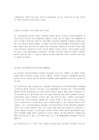 [국가인권위원회]국가인권위원회와 감사원의 기능 충돌론-8