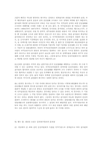 [국가인권위원회]국가인권위원회와 감사원의 기능 충돌론-9