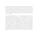 [국가인권위원회]국가인권위원회와 감사원의 기능 충돌론-10