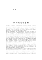 [국민인권]국민의 인권보장인권을 침해한 공무원의 인권문제-2