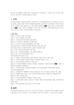 [국민인권]국민의 인권보장인권을 침해한 공무원의 인권문제-3