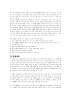 [국민인권]국민의 인권보장인권을 침해한 공무원의 인권문제-4