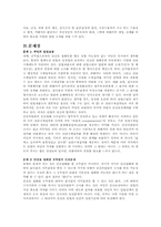 [국민인권]국민의 인권보장인권을 침해한 공무원의 인권문제-5