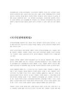 [국민인권]국민의 인권보장인권을 침해한 공무원의 인권문제-6