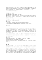 [국민인권]국민의 인권보장인권을 침해한 공무원의 인권문제-7