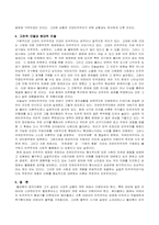 [근대민주주의]근대민주주에 대한 비판-3