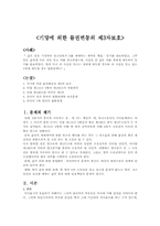 [기망행위]기망에 의한 물권변동의 제3자보호-1