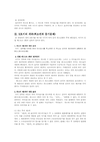 [기망행위]기망에 의한 물권변동의 제3자보호-3