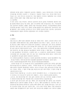 [기망행위]기망에 의한 물권변동의 제3자보호-4