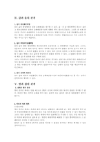 [기망행위]기망에 의한 물권변동의 제3자보호-6
