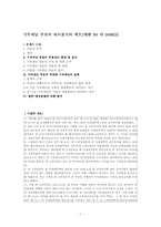[행정법]기부채납 부담과 의사표시의 착오-1