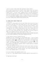 [행정법]기부채납 부담과 의사표시의 착오-8