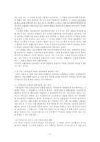 [행정법]기부채납 부담과 의사표시의 착오-9