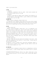 [도시계획변경결정]도시계획변경결정에 대한 권리구제방법-2