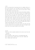 [심리학]심리학과 인간의 심리변화 중 우울증에 관하여-8