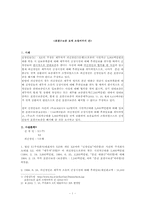 [법학]포괄근보증 효력 소멸여부의 건-2