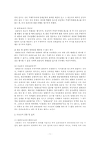 [법학]포괄근보증 효력 소멸여부의 건-6