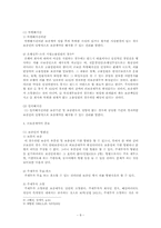 [법학]포괄근보증 효력 소멸여부의 건-9
