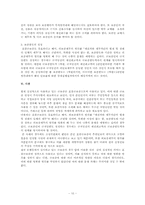[법학]포괄근보증 효력 소멸여부의 건-11