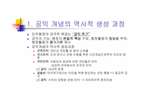[공익이론] 공익이론과 가치판단 문제-3