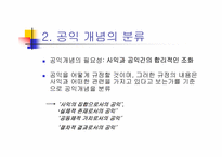 [공익이론] 공익이론과 가치판단 문제-4