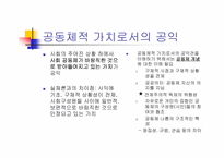 [공익이론] 공익이론과 가치판단 문제-7