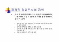 [공익이론] 공익이론과 가치판단 문제-8