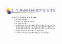 [공익이론] 공익이론과 가치판단 문제-9