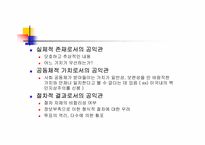 [공익이론] 공익이론과 가치판단 문제-10