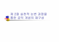 [공익이론] 공익이론과 가치판단 문제-12