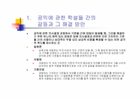 [공익이론] 공익이론과 가치판단 문제-13