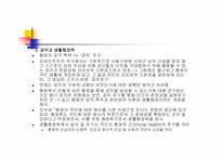 [공익이론] 공익이론과 가치판단 문제-16