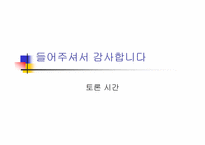 [공익이론] 공익이론과 가치판단 문제-18