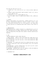 [손해보험론] 대물배상책임보험-2