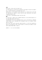 [손해보험론] 보험자대위 및 구상권행사-3