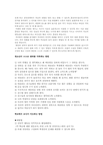 [아동복지] 학교사회사업- 왕따에 대해서-5