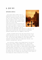[중국음악] 중국의 음악의 역사와경극-6