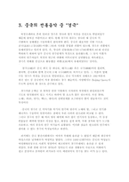[중국음악] 중국의 음악의 역사와경극-13