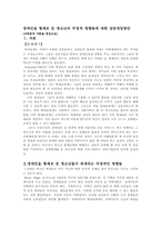 [집단상담기법] 교류분석이론의 사례-1