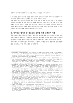 [집단상담기법] 교류분석이론의 사례-3