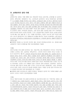 [집단상담기법] 교류분석이론의 사례-4
