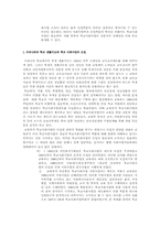 학교사회사업 레포트-4