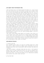 학교사회사업 레포트-11