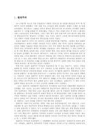 홉스에 대해서 레포트-1