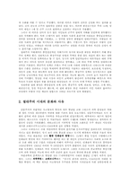 홉스에 대해서 레포트-2