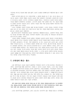 홉스에 대해서 레포트-13