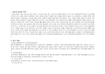 [노인복지프로그램개발] 노인취업에 관한 거시적 미시적 접근프로그램-2