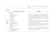 [노인복지프로그램개발] 노인취업에 관한 거시적 미시적 접근프로그램-10